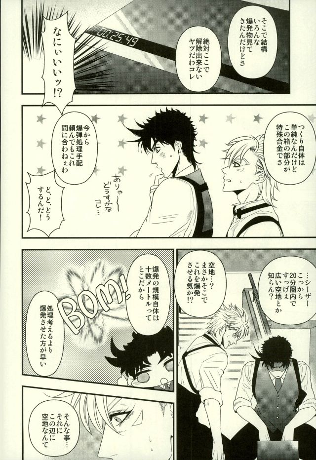 [Yasumi] BUDDY BUDDY – Jojo’s Bizarre Adventure [JP] — 029