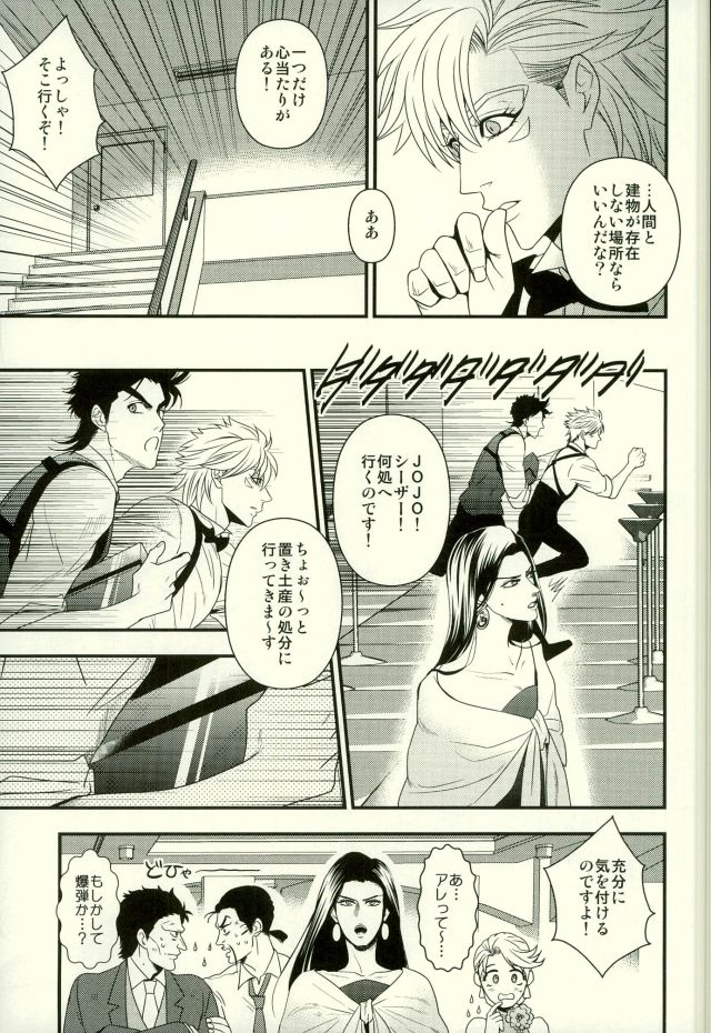 [Yasumi] BUDDY BUDDY – Jojo’s Bizarre Adventure [JP] — 030