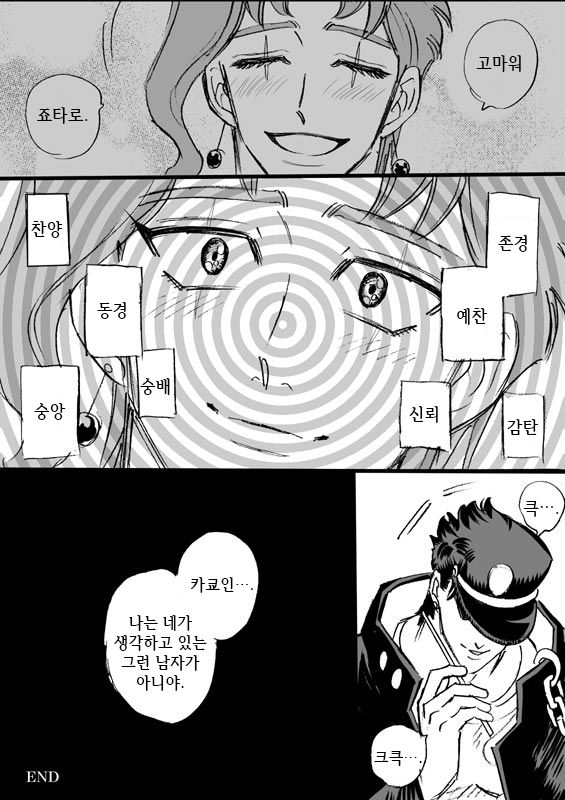 [mee (Hisaichi)] World’s Strongest Yandere – JoJo dj [kr] — 009