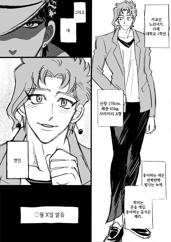 [mee (Hisaichi)] World’s Strongest Yandere – JoJo dj [kr] — 011