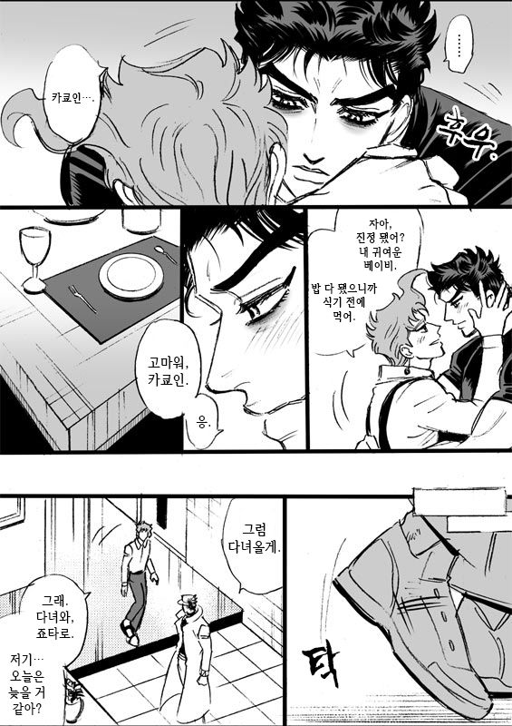 [mee (Hisaichi)] World’s Strongest Yandere – JoJo dj [kr] — 030