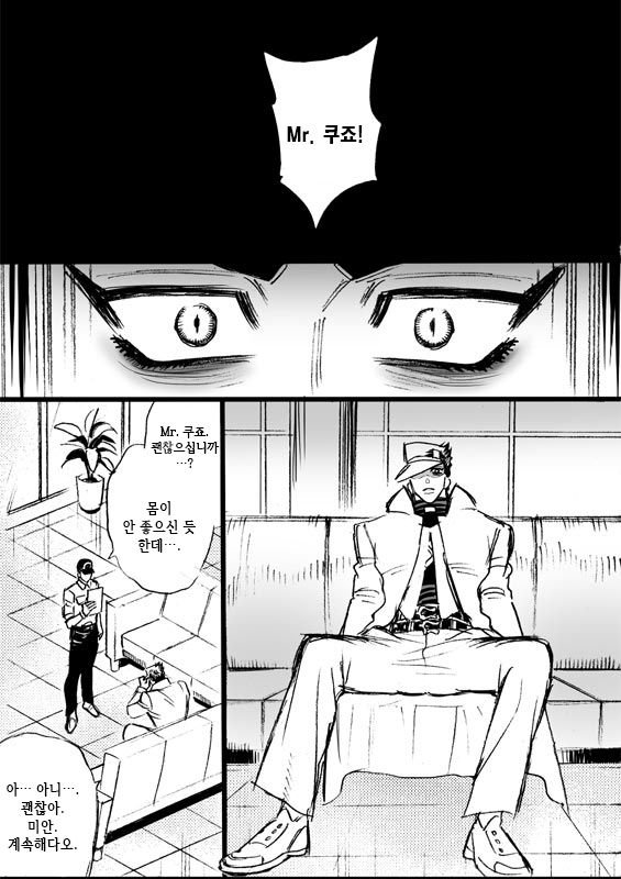 [mee (Hisaichi)] World’s Strongest Yandere – JoJo dj [kr] — 033