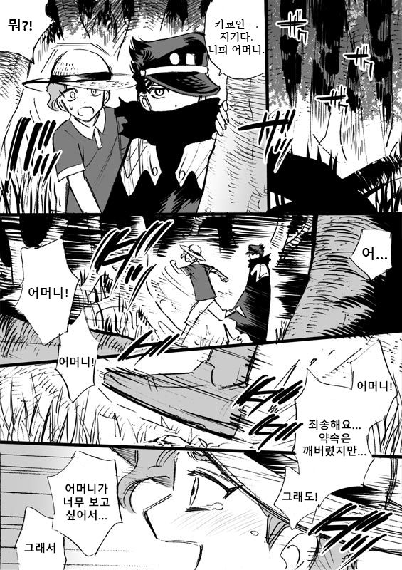 [mee (Hisaichi)] World’s Strongest Yandere – JoJo dj [kr] — 095