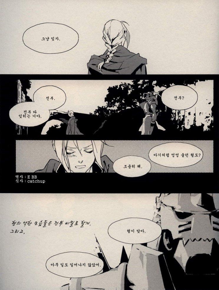 [Idea (SEINA Rin)] Fullmetal Alchemist dj – Mute [kr] — 060