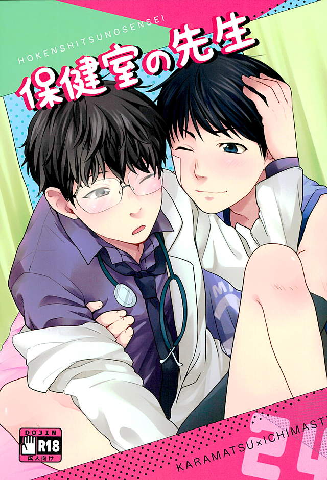 [RMB! (Yukichi)] Osomatsu-san dj – Hokenshitsu no Sensei [Eng] — 002