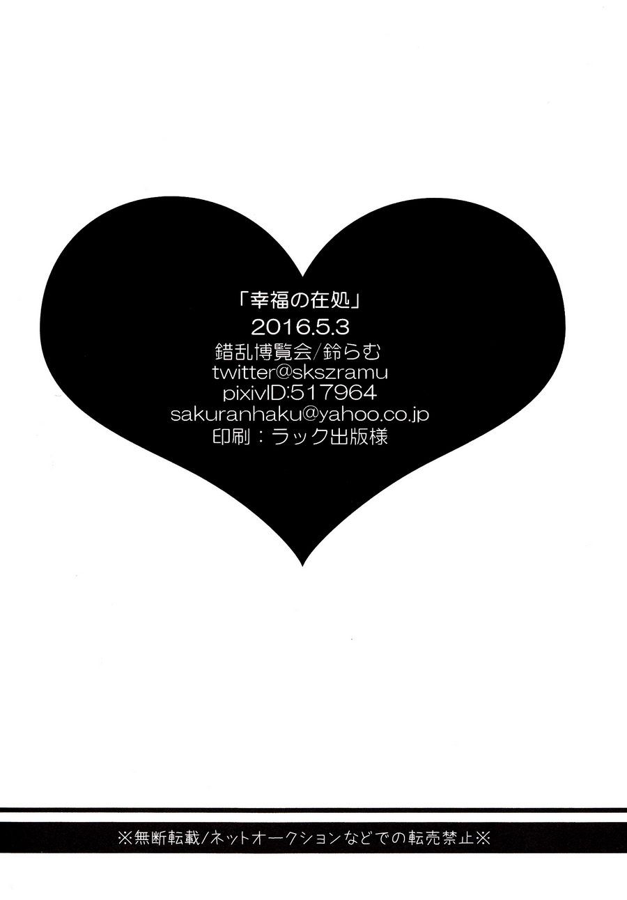 [Sakuran Hakurankai (SAKU Ramu)] Haikyu!! dj – The Whereabouts of Happiness [Eng] — 024