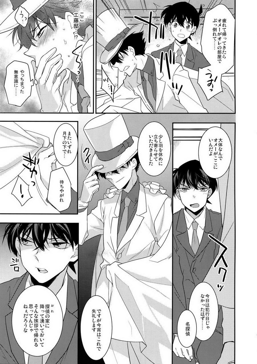 [Ash Wing (Makuro)] Aphrodisiac – Detective Conan dj [JP] — 003