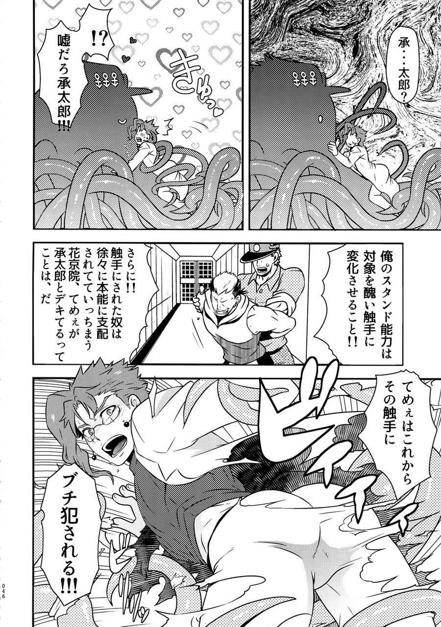 [Beast Trail (Hibakichi)] Uketamawa Hana Sairoku Hon – JoJo’s Bizarre Adventure dj [JP] — 044
