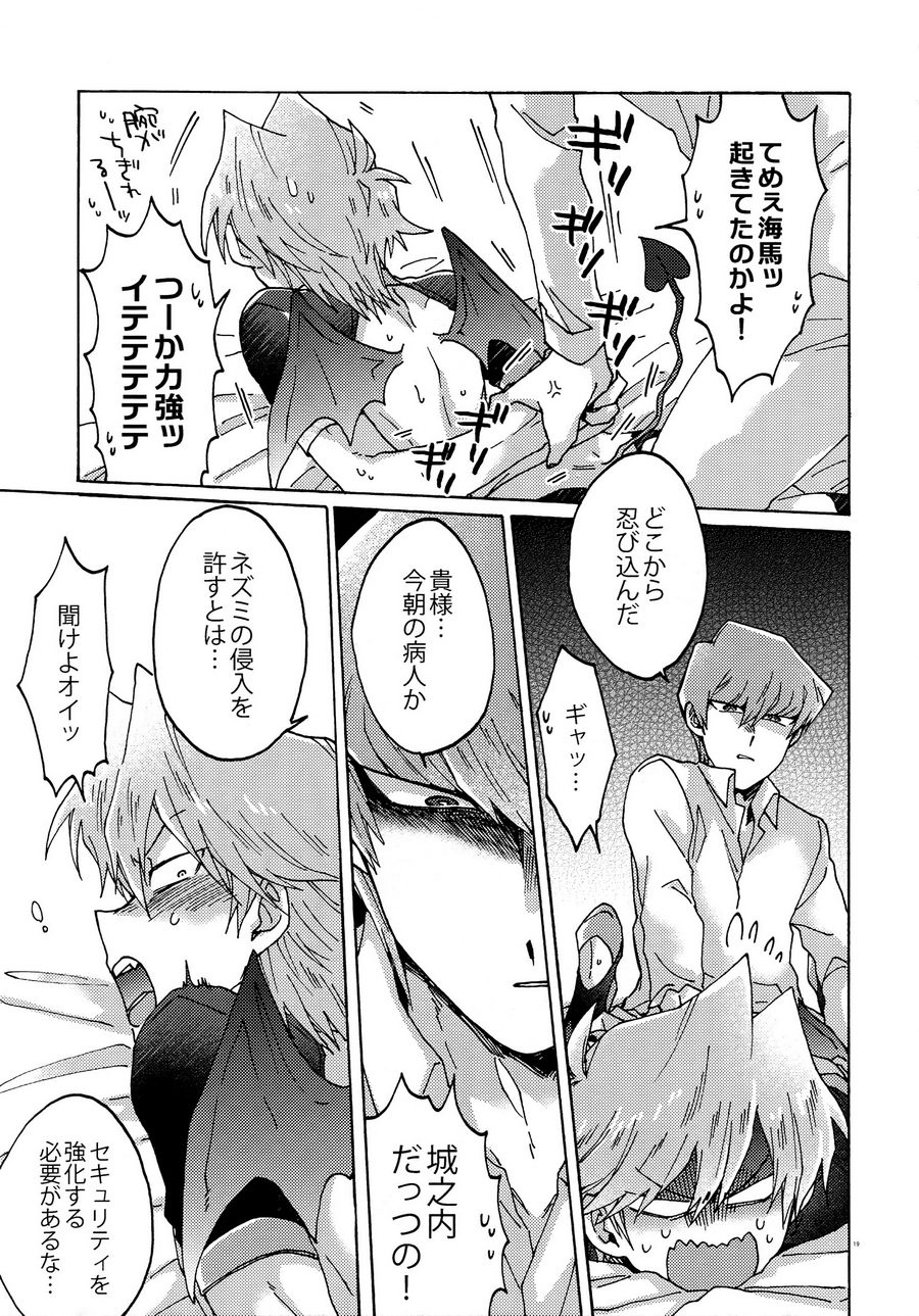 [Sukidarake (Fukuzawa Yukine)] Akuma ni Karada o Uriharae – Yu-Gi-Oh! dj [JP] — 018