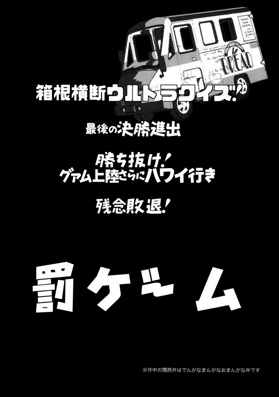 [+810 (Yamada Non)] Makishima-kun ga Yaoi Chinpira ni Karama Rete – Yowamushi Pedal dj [JP] — 002