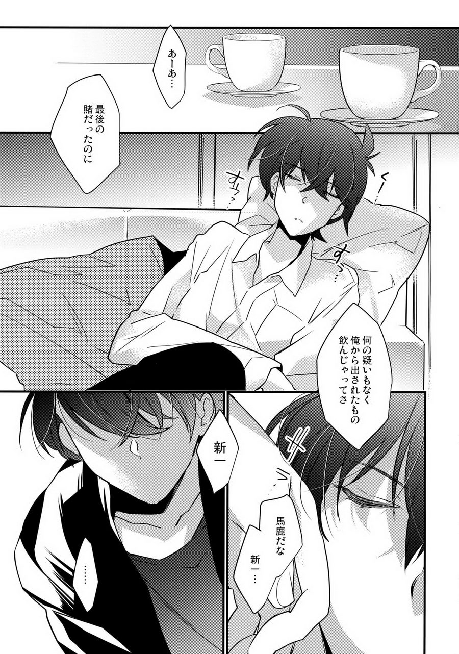 [Ash Wing (Makuro)] Kono Omoi ni, Douka – Detective Conan dj [JP] — 001