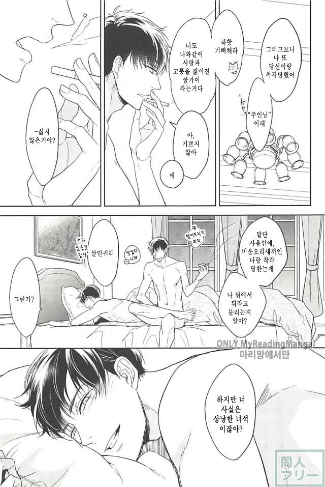 [FIZZCODE] Undercover Suicide – Osomatsu-san dj [kr] — 006