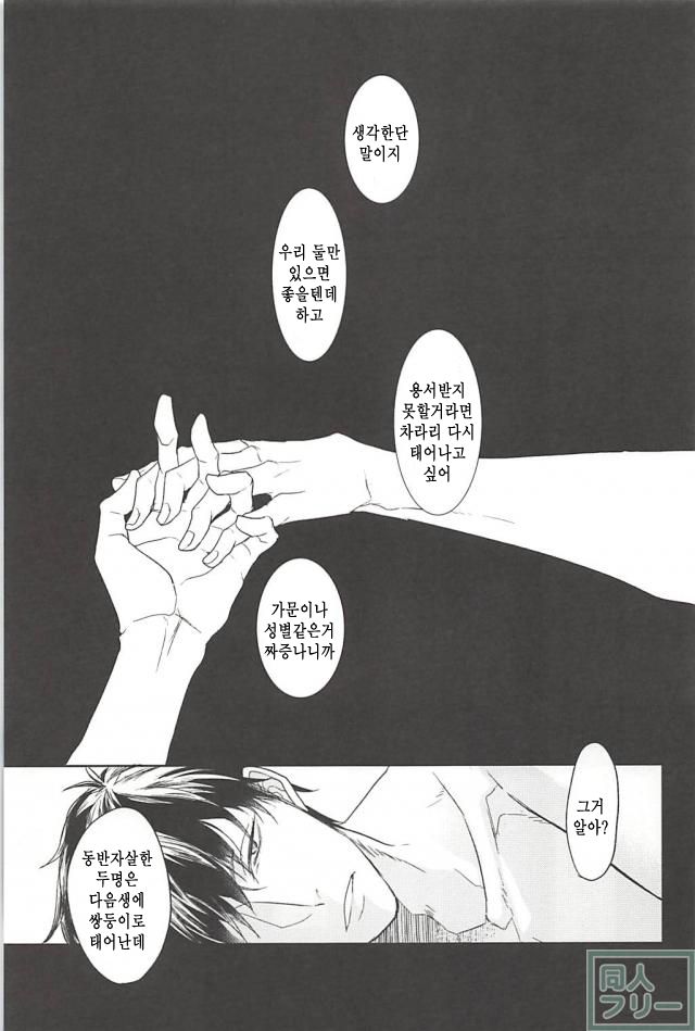 [FIZZCODE] Undercover Suicide – Osomatsu-san dj [kr] — 011