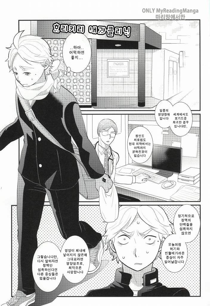 [Optimism small country (Horikiri Haruto)] Oishii Milk no Shiborikata – Haikyuu!! dj [kr] — 001