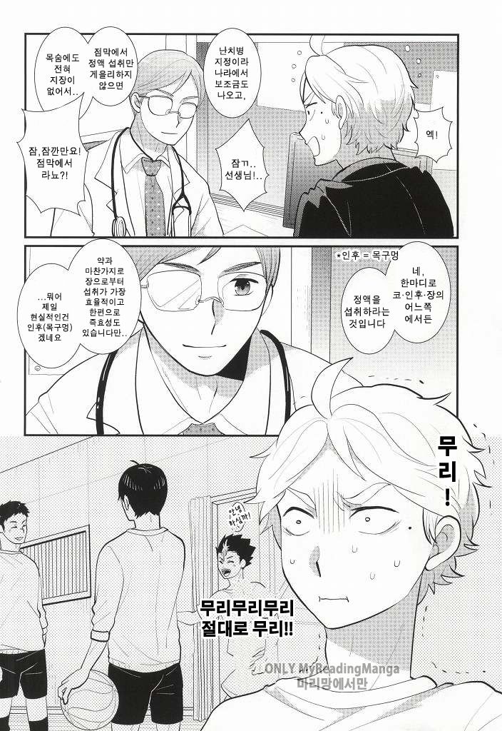 [Optimism small country (Horikiri Haruto)] Oishii Milk no Shiborikata – Haikyuu!! dj [kr] — 002