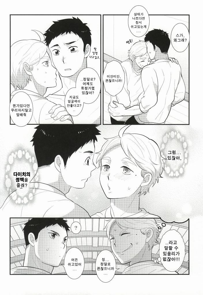 [Optimism small country (Horikiri Haruto)] Oishii Milk no Shiborikata – Haikyuu!! dj [kr] — 004