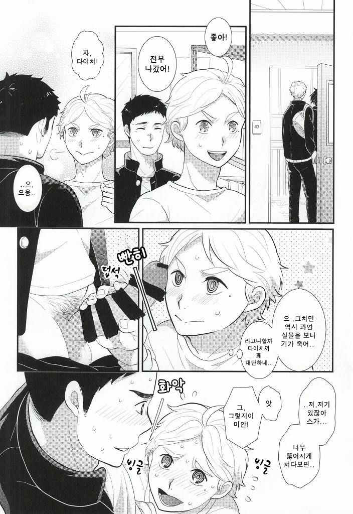 [Optimism small country (Horikiri Haruto)] Oishii Milk no Shiborikata – Haikyuu!! dj [kr] — 008