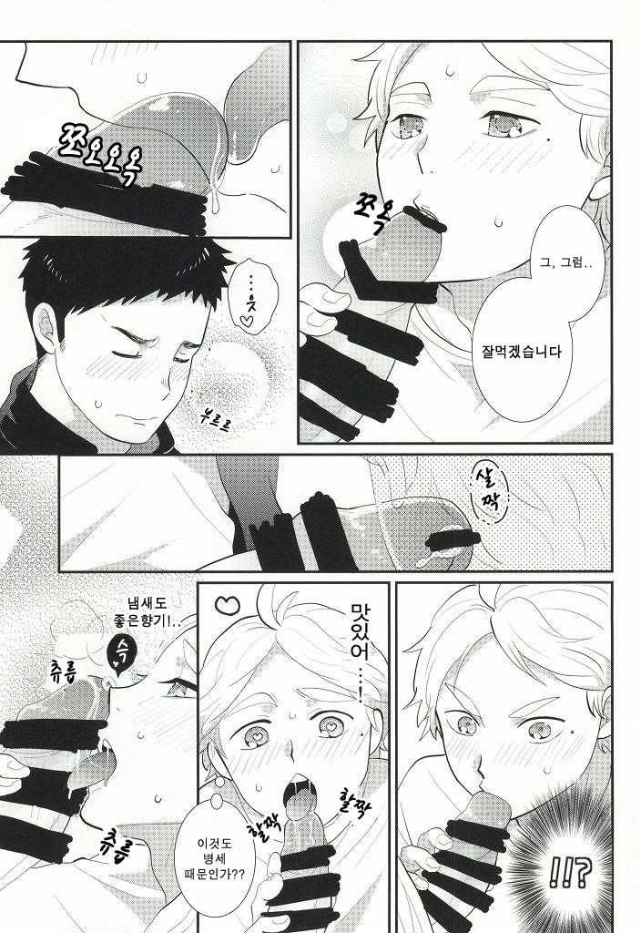 [Optimism small country (Horikiri Haruto)] Oishii Milk no Shiborikata – Haikyuu!! dj [kr] — 009