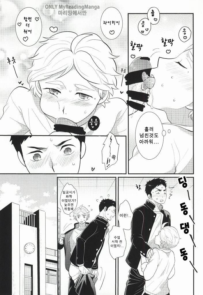 [Optimism small country (Horikiri Haruto)] Oishii Milk no Shiborikata – Haikyuu!! dj [kr] — 011