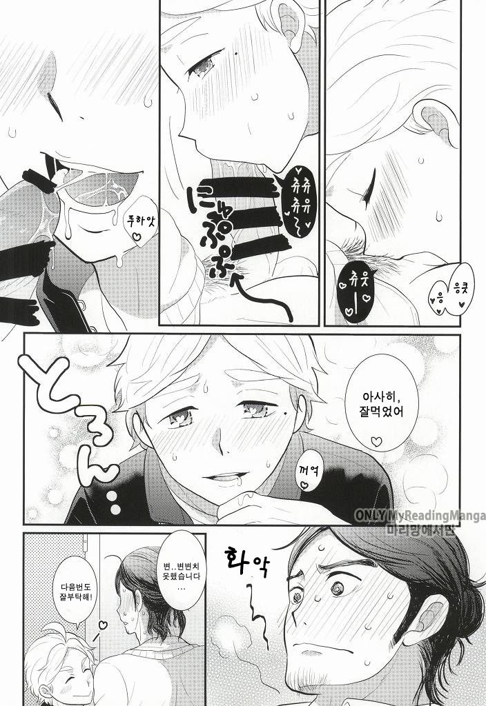 [Optimism small country (Horikiri Haruto)] Oishii Milk no Shiborikata – Haikyuu!! dj [kr] — 014