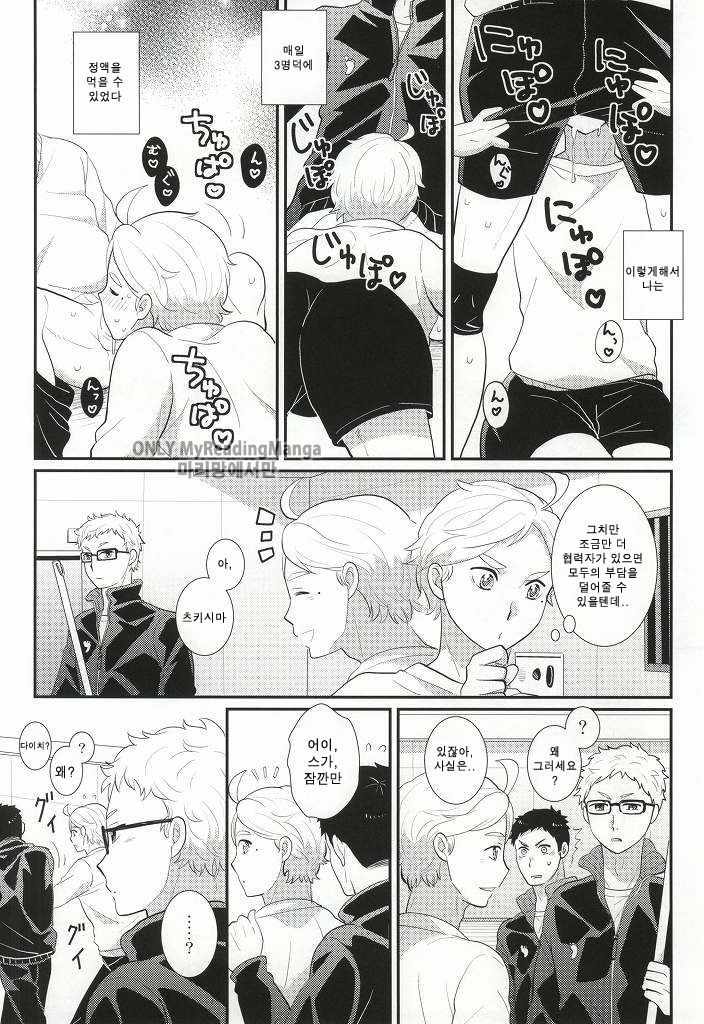 [Optimism small country (Horikiri Haruto)] Oishii Milk no Shiborikata – Haikyuu!! dj [kr] — 018