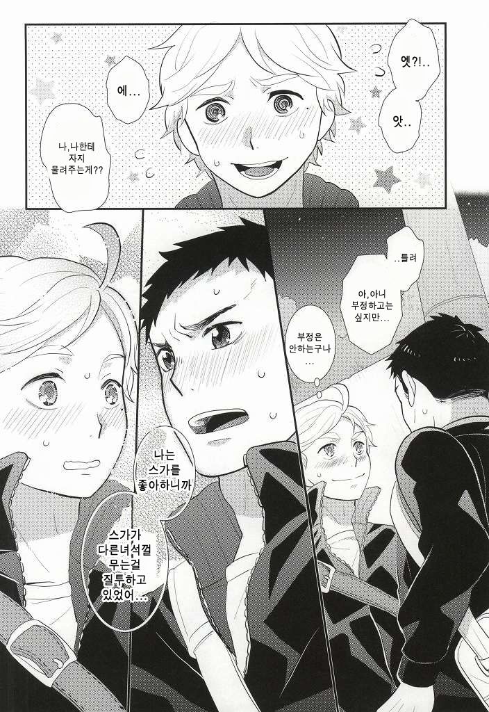 [Optimism small country (Horikiri Haruto)] Oishii Milk no Shiborikata – Haikyuu!! dj [kr] — 024