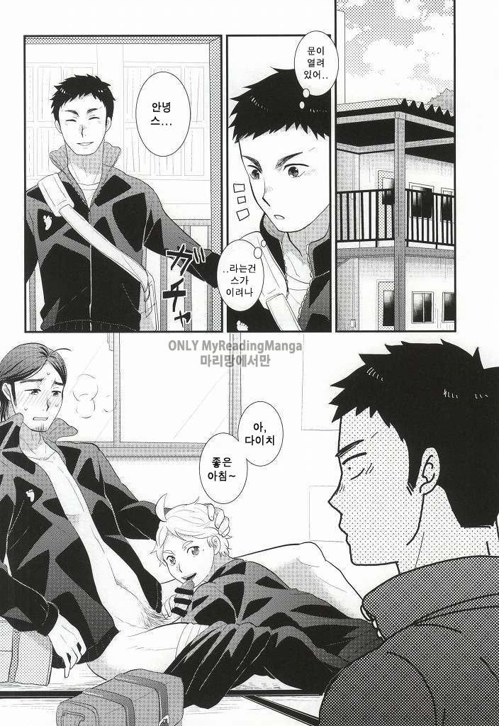 [Optimism small country (Horikiri Haruto)] Oishii Milk no Shiborikata – Haikyuu!! dj [kr] — 030