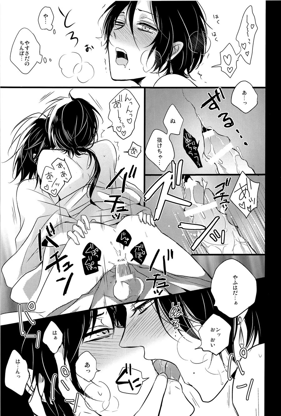 [YukiSora (Niwa)] Soko Naki Ai no Numa – Touken Ranbu dj [JP] — 015