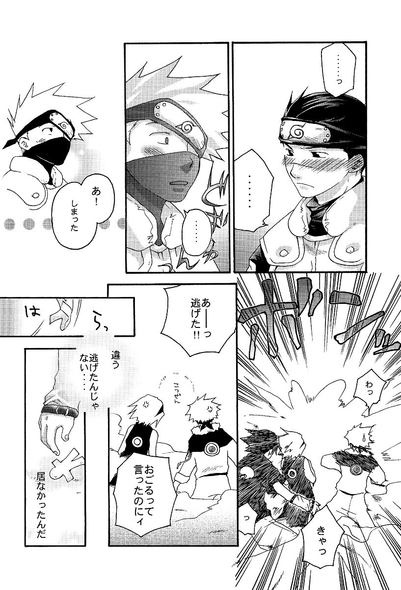 [@Alpha Star & Uzumaki Seindann] Doctor Stop! – Naruto dj [JP] — 017