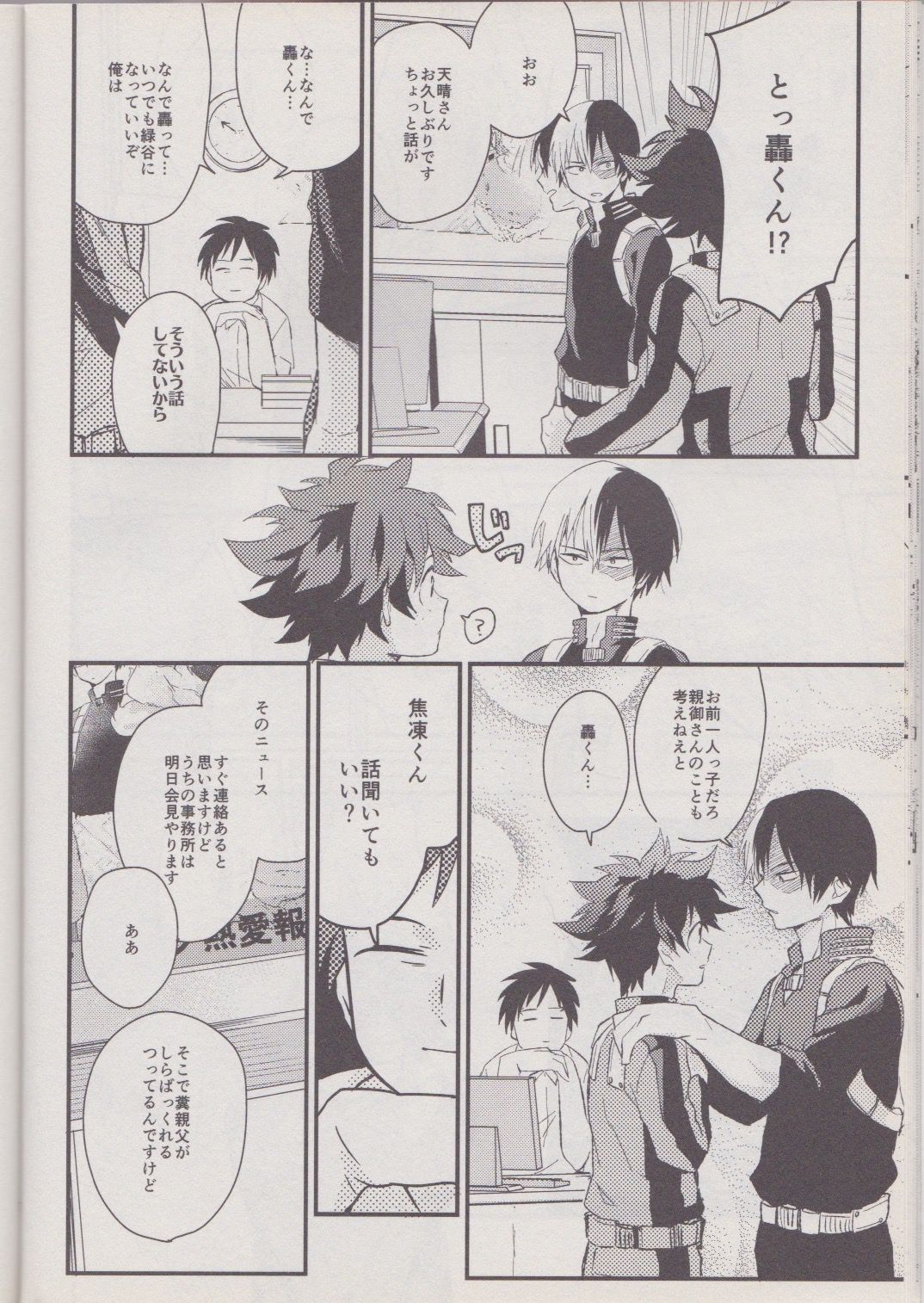 [10 Days/ Tohka] Ichiban Boshi My Hero – My Hero Academia dj [JP] — 016