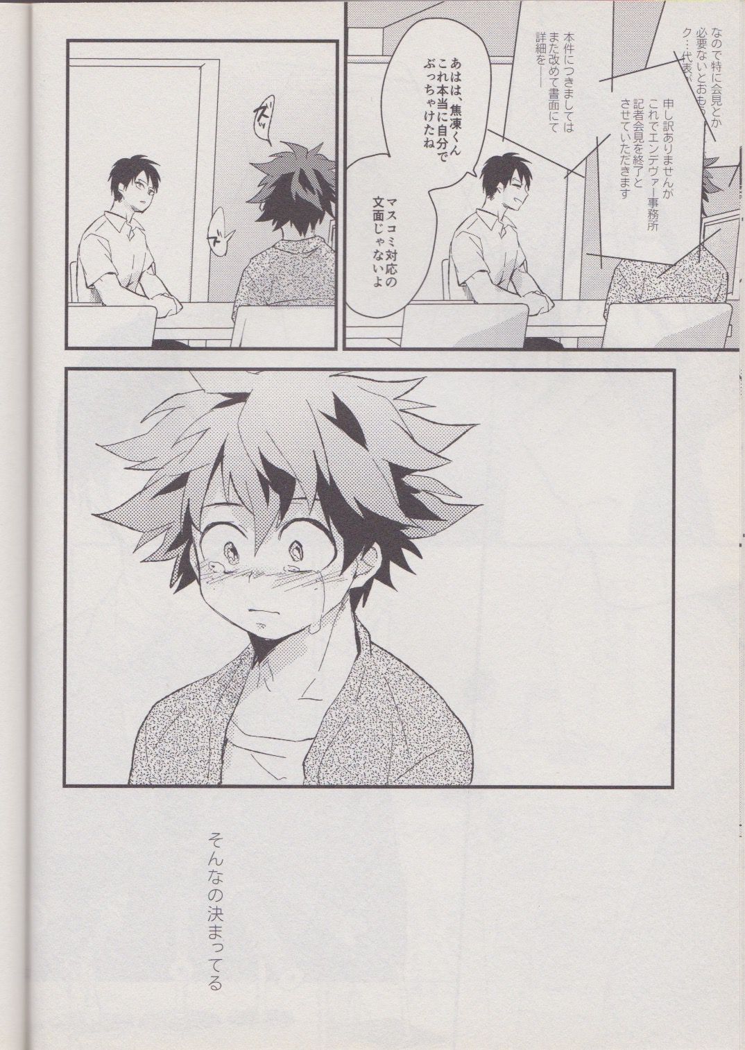 [10 Days/ Tohka] Ichiban Boshi My Hero – My Hero Academia dj [JP] — 032