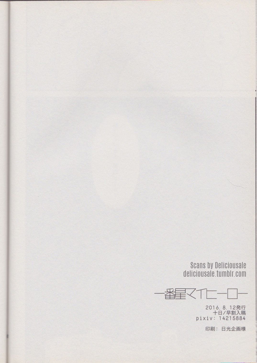 [10 Days/ Tohka] Ichiban Boshi My Hero – My Hero Academia dj [JP] — 042