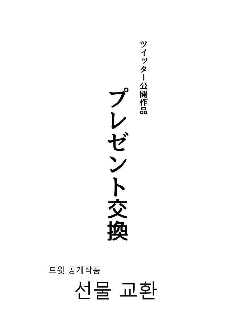 [Otousan (Otou)] Falling For You In Your Room [kr] — 017