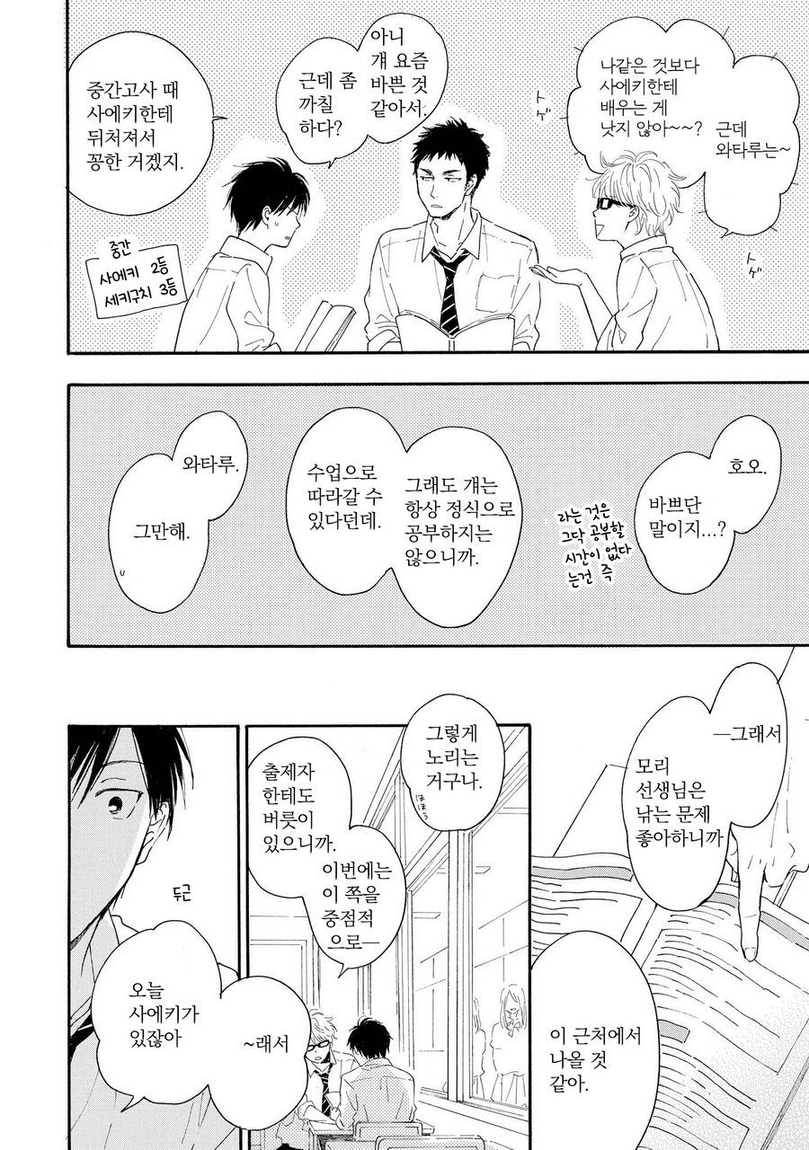 [FURUYA Nagisa] Kimi wa Natsu no Naka [kr] — 034