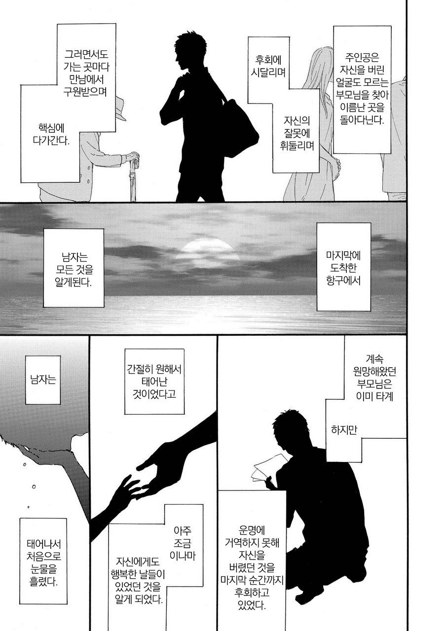 [FURUYA Nagisa] Kimi wa Natsu no Naka [kr] — 043