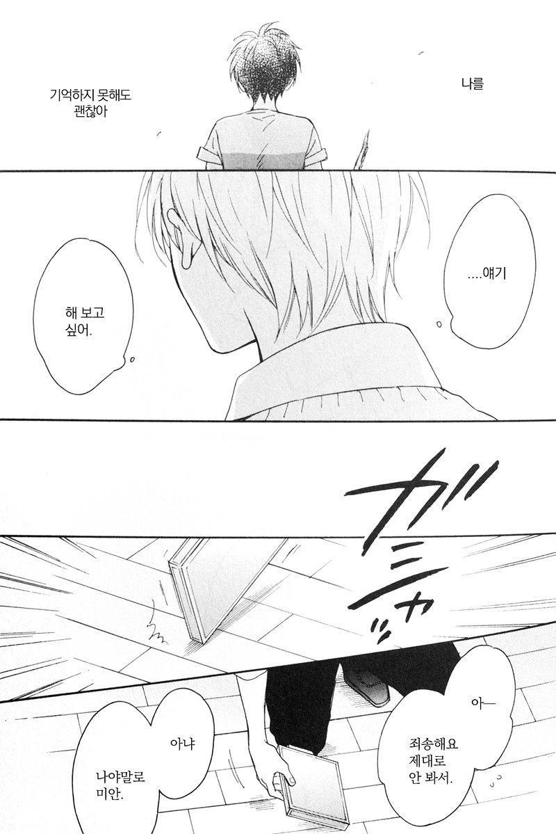 [FURUYA Nagisa] Kimi wa Natsu no Naka [kr] — 200
