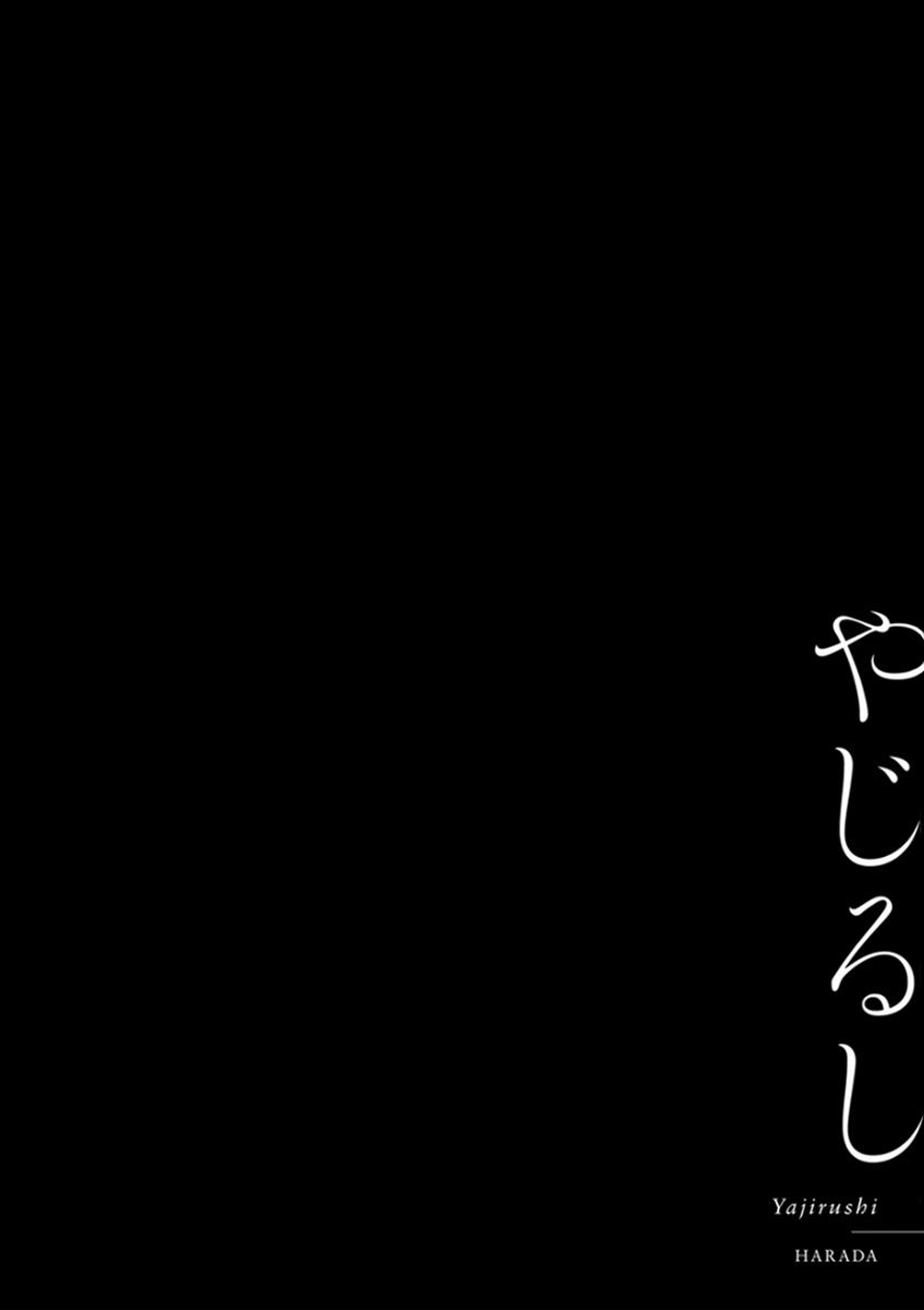 [Harada] Hikizuru oto | The Dragging Sound [Portuguese] — 002