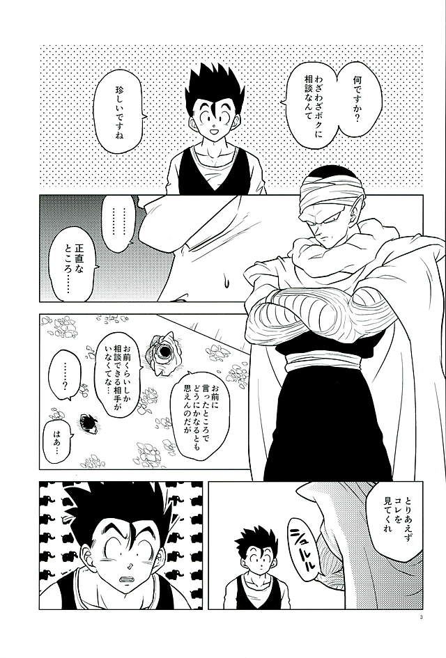 [Tousoku Chokusen Undou (Pine)] What?! – Dragon Ball Z dj [JP] — 001