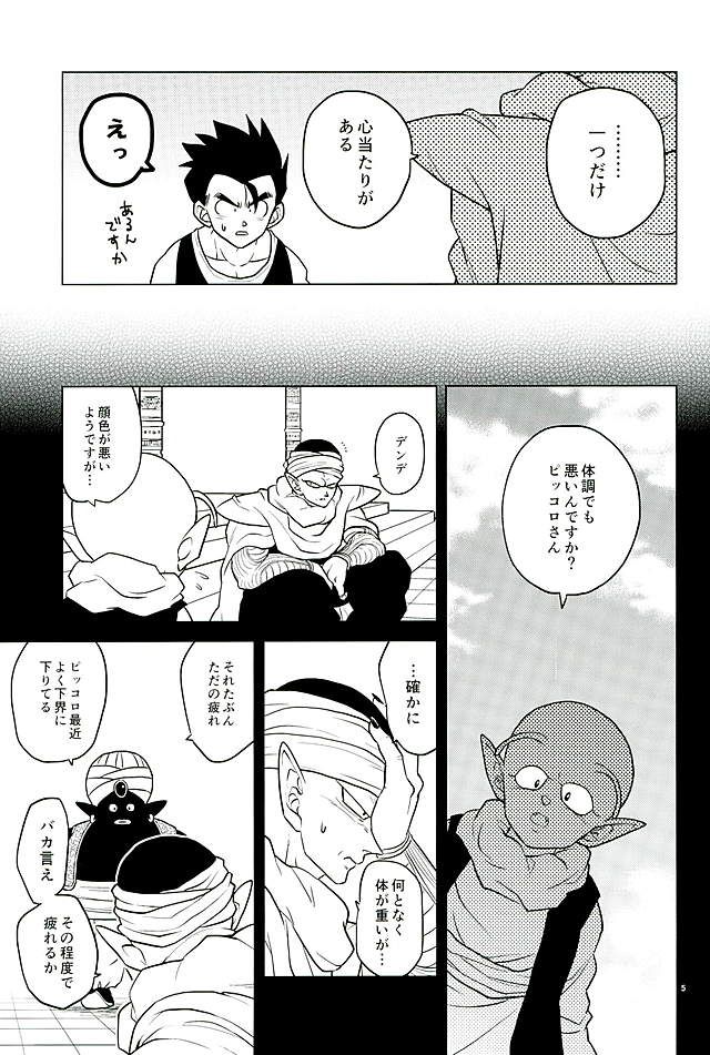 [Tousoku Chokusen Undou (Pine)] What?! – Dragon Ball Z dj [JP] — 003