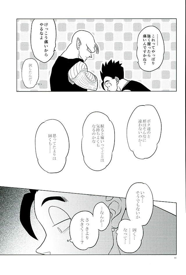 [Tousoku Chokusen Undou (Pine)] What?! – Dragon Ball Z dj [JP] — 009