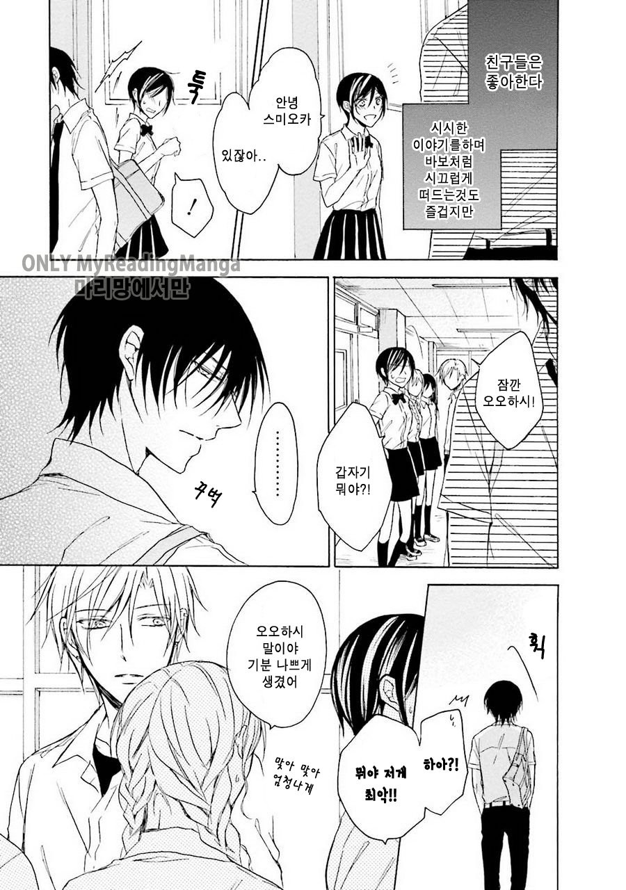 [SHIROMIYA Esu] Honto no Bokura [kr] — 006