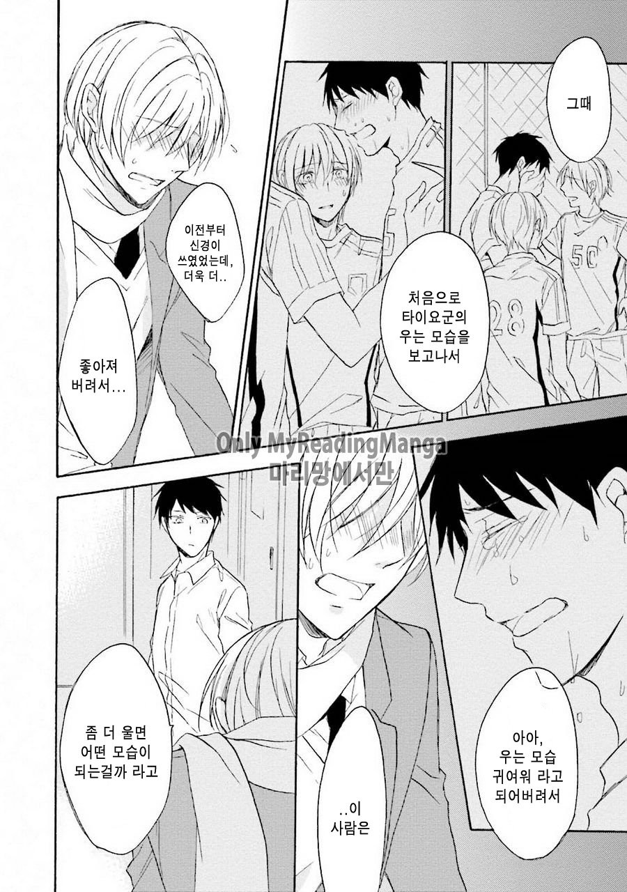 [SHIROMIYA Esu] Honto no Bokura [kr] — 124