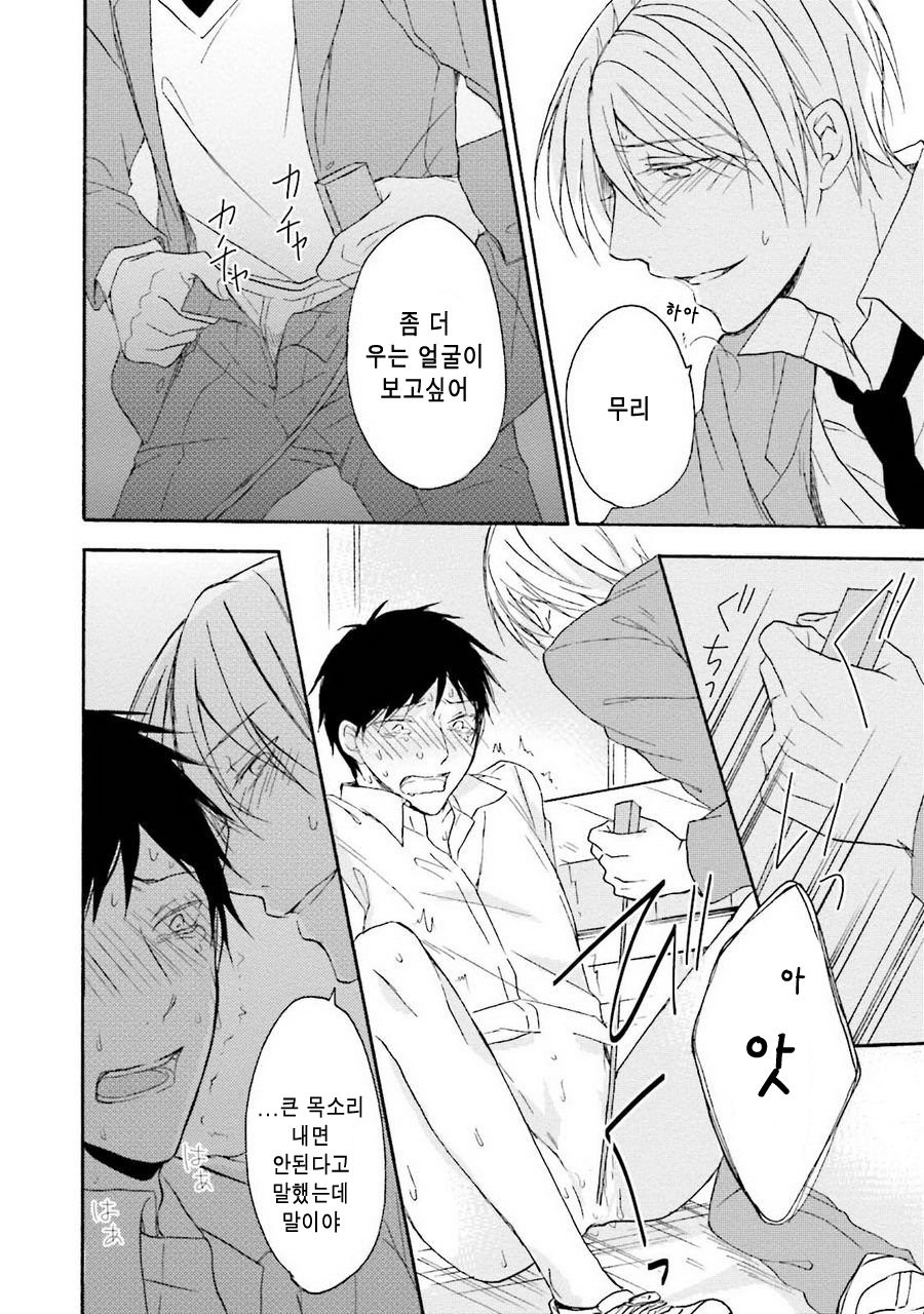 [SHIROMIYA Esu] Honto no Bokura [kr] — 130