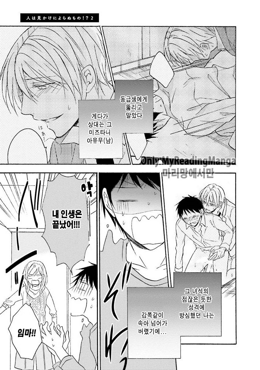 [SHIROMIYA Esu] Honto no Bokura [kr] — 139