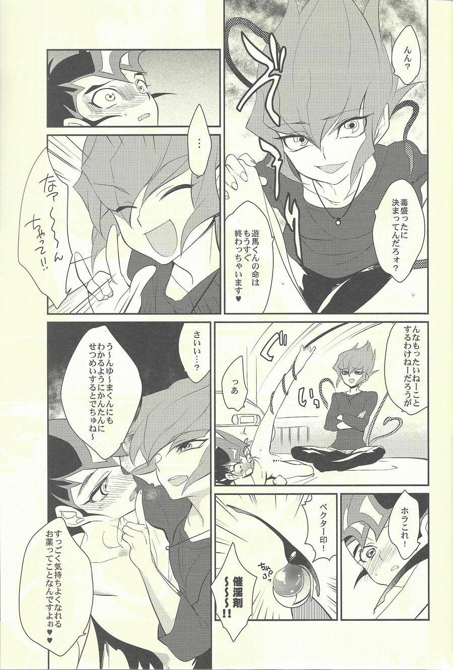 [Gokudou Daigensui (Kayama Kifumi)] PERFECT EATER – Yu-Gi-Oh! ZEXAL dj [JP] — 005