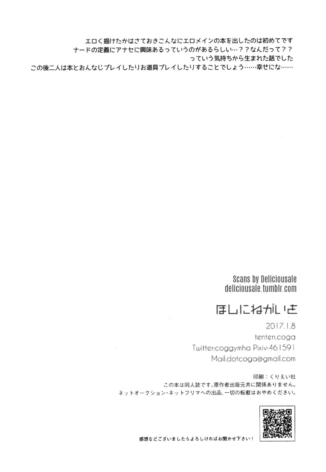 [Tenten/ coga] Wish Upon a Star – My Hero Academia dj [Eng] — 019