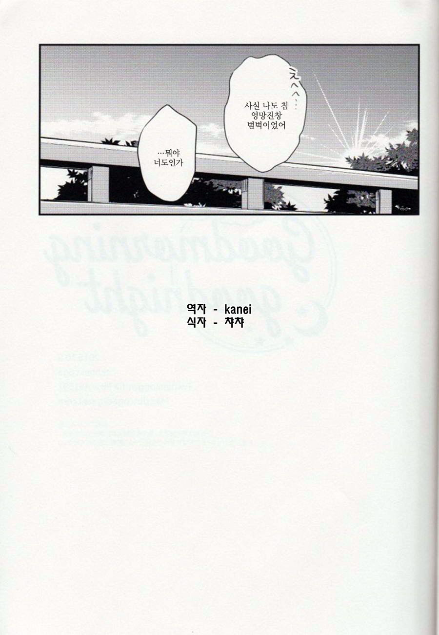 [Tenten/ Coga] Goodmorning, Goodnight – My Hero Academia dj [kr] — 014