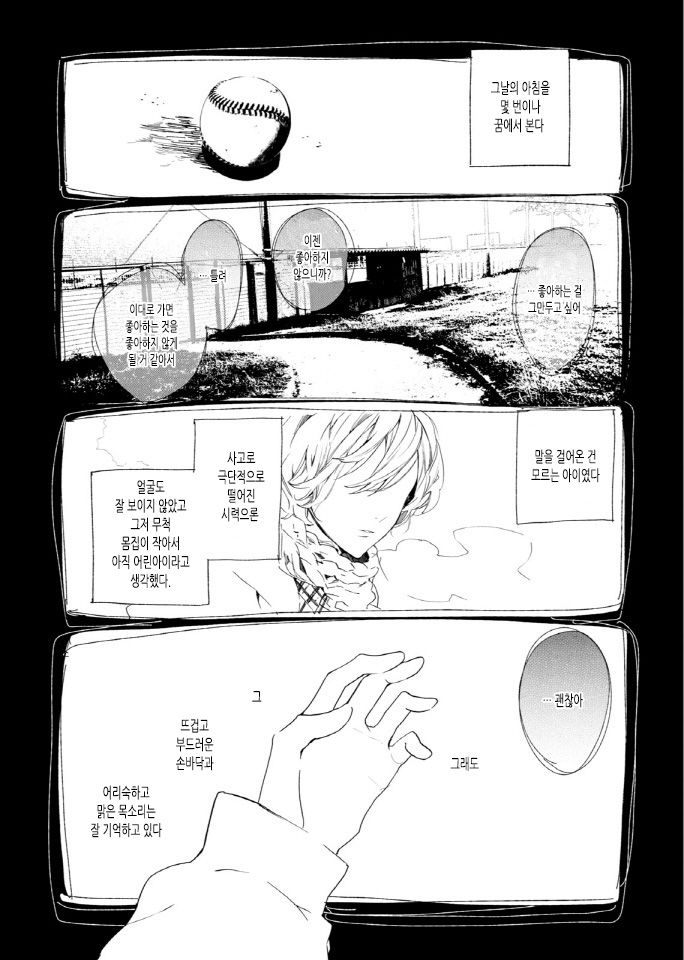 [Okawa Mihara] nemurineko wa kuchidukede mioboenai [kr] — 004