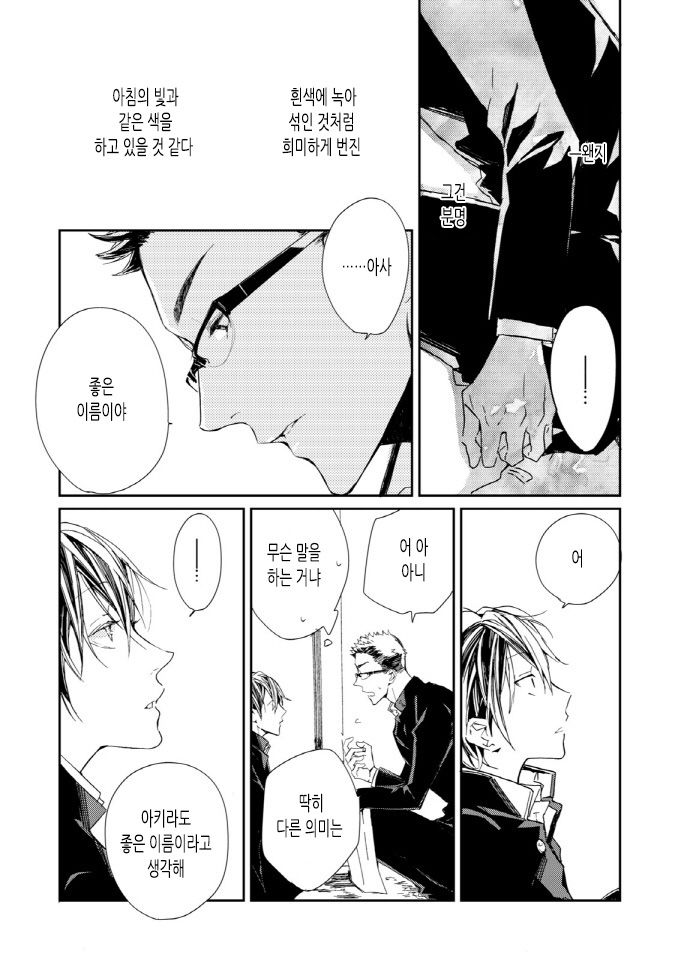 [Okawa Mihara] nemurineko wa kuchidukede mioboenai [kr] — 035