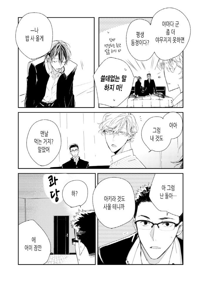 [Okawa Mihara] nemurineko wa kuchidukede mioboenai [kr] — 058